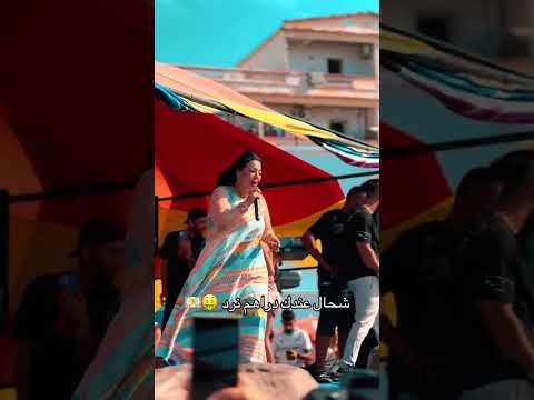 @Cheba Warda Charlomanti - Cheba warda 2025🔥#explore #fyp #warda_charlomanti #الشعب_الصيني_ماله_حل😂😂