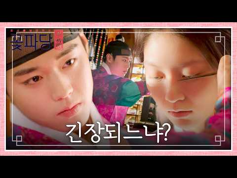 혼례날, 신부 공승연의 ✨<strong>스드메</strong>✨ 책임지는 박지훈💄 | 꽃파당 2회 | JTBC 260822 방송