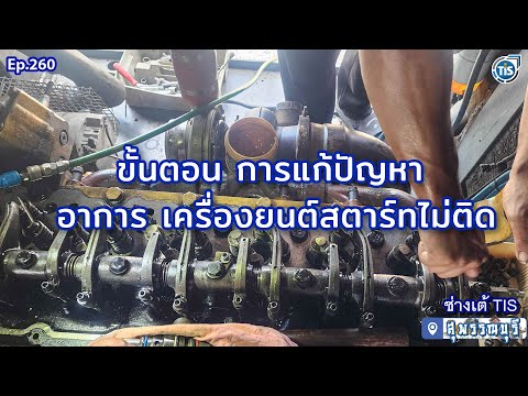 🔰ขั้นตอนการแก้ปัญหาอาการเคร