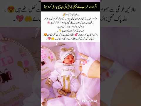 Sistrology Iqra kanwal Reveal Baby face👶 #sistrology #iqrakanwal #viralvideo #trending #shorts