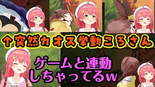 【みっころね】でゲームを始めると、【戌神ころね】が突然ゲームの操作と連動しておかしな挙動になってしまい爆笑する【さくらみこ】ww【ホロライブ