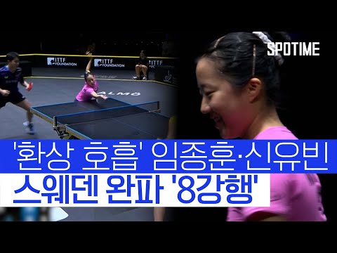1세트도 내주지 않았다! 임종훈·신유빈, 환상 호흡으로 WTT 혼복 8강행 