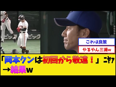 DeNA三浦監督、初回から申告敬遠した結果ww【巨人vs横浜】【プロ野球なんJ 2ch プロ野球反応集】