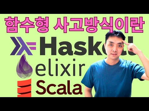 함수형 프로그래밍이 어려운 이유 (사고의 전환 등 배울 가치 충분)