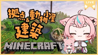 【#minecraft 】ハードでソロプレイ！拠点建築する⛏【#狐桃たま #vtuber】
