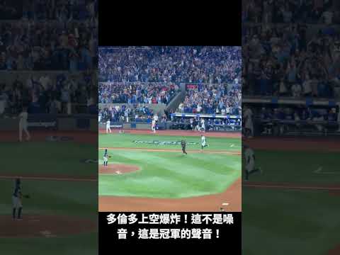 THE ROOF IS GONE! George Springer’s Game 7 sent the Blue Jays to the World Series!