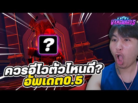 ควรอีโวตัวไหนดีแต่ละตัวดียังไ