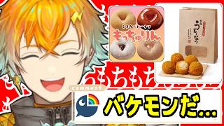 もちもちスイーツが好きすぎてハラスメントのバケモノになってしまう宇佐美リト【にじさんじ/切り抜き】