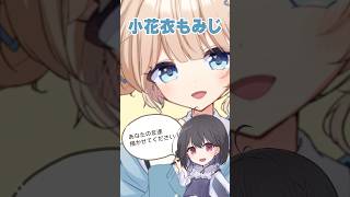 あなたの友達、書かせてください！ゲスト：小花衣もみじ #vtuber #イラスト #イラストメイキング #お絵描き #千歳愛