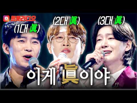 👑임영웅,안성훈,김용빈,그리고...👑 미스터트롯 3대 眞을 이을 4대 眞이 곧 온다! #트롯라디오#TVCHOSUNMUSIC (TV CHOSUN 210923 방송 외)