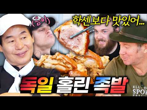 ＂슈바인학센보다 족발이 더 맛있어＂ 촉촉야들 K-족발 제대로 맛 본 독일인 찐반응 100분｜한국인의 식판｜JTBC 230916 방송 외