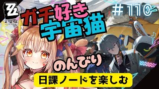 🔴110【ゼンレスゾーンゼロ】ネタバレ注意！　2.0　ホロウやらいろいろ遊んでみる！　^ↀᴥↀ^🐈【ZZZ】