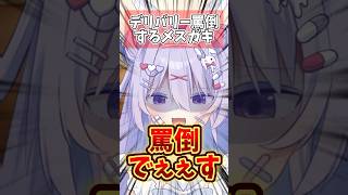 デリバリー罵倒メスガキ #shorts #コント #vtuber