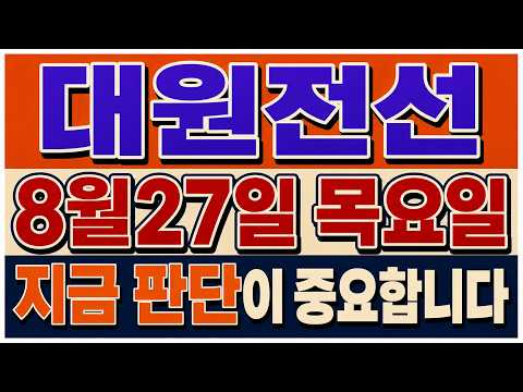 [대원전선 주가전망] 기관은 돌아왔지만 외국인은 팔았다, 핵심 매물대에서 '이 가격'을 지켜보세요