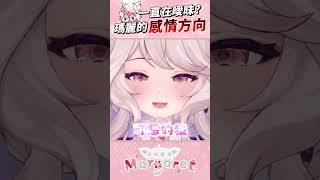 此拖非彼脫 #shorts #vtuber