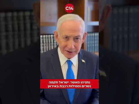 נתניהו מאשר: ישראל תקפה גשרים ומסילות רכבת באיראן