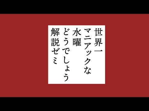 新たな生配信シリーズ始動！ 『世界一マニアックな水曜どうでしょう解説ゼミ』初回は『北極圏突入～アラスカ半島620マイル～』第２夜！