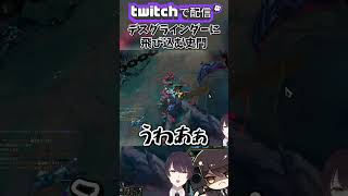 【 LOL 】デスグラインダーに飛び込む史門  #shorts #lol #leagueoflegends
