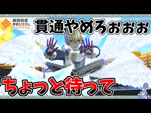 【#コンパス 】貫通の大量発生で被害を受けるヒーローはたくさんいる。環境に抗いたいソーン使ってきました