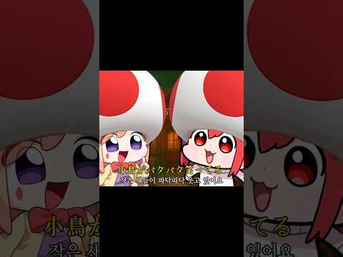 동구리오 타돗테모 츠키마셍