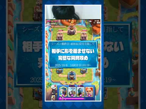 【クラロワ】プロの試合でも多用される相手に攻めの形を作らせない”同時攻め”【配信切り抜き】
