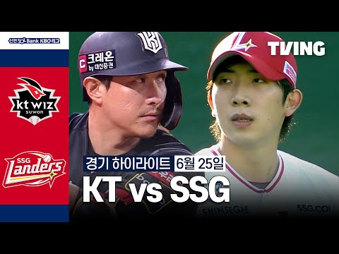 [KT vs SSG] 6/25 경기 I 2024 신한 SOL뱅크 KBO 리그 I 하이라이트 I TVING