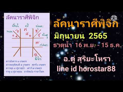 ลัคนาราศีพิจิกมิถุนายน2565