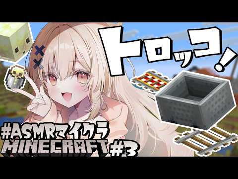 【ASMRマイクラ】ネザートロッコ敷いたついでにサルファー見つかれ~😭【戸鎖くくり/個人勢Vtuber】