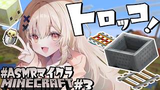 【ASMRマイクラ】ネザートロッコ敷いたついでにサルファー見つかれ~😭【戸鎖くくり/個人勢Vtuber】