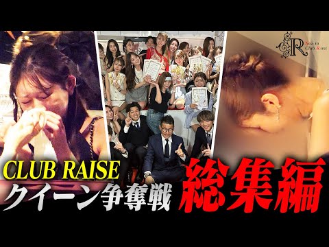 【イッキ見!】パニックのレイズクイーン総集編|総再生回数250万超え