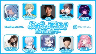 【ぷれうぃずろる！初心者カスタム】経験者枠…？ってなんだ…？【瀬尾カザリ / ネオポルテ】