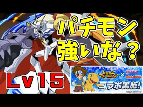 【10月クエスト2024】Lv15-オメガモン(報酬)こんなん貰えるのか、凄いね！【パズドラ実況】