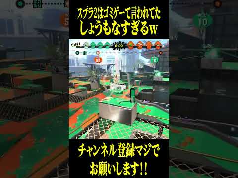 スプラ2がゴミゲーだった理由 #スプラトゥーン3