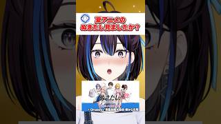 夏アニメのぬきたし見ましたか？ #vtuber #質問 #ゆうばりビデオ