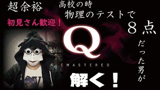 【Q】高校の時、物理のテストで8点取った天才。(100点満点中)【物理演算】