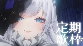 【 定期歌枠】第122回土曜日は歌枠の時間！ #ゆきみなうっ / Re:AcT 】