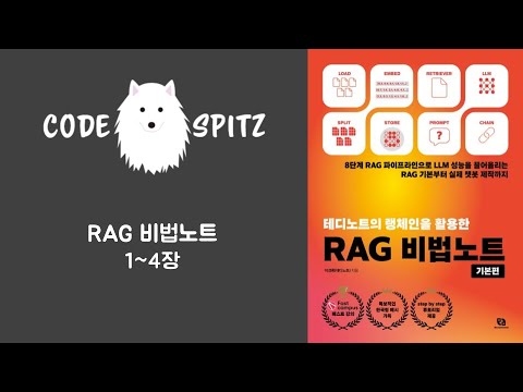 RAG 비법노트 #1