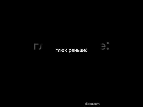 Раньше и сейчас