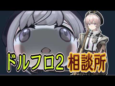 【ドルフロ2】シャイアン（旧：M200）再解析【相談所】