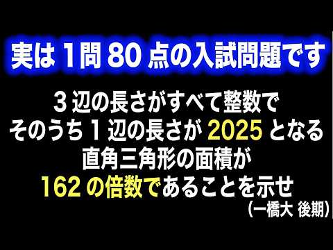 【1問80点】衝撃の入試問題(一橋大 2025)