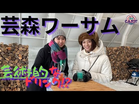 あつあつグルメ＆氷のグラスのカクテル登場【ICE FOREST 2023】