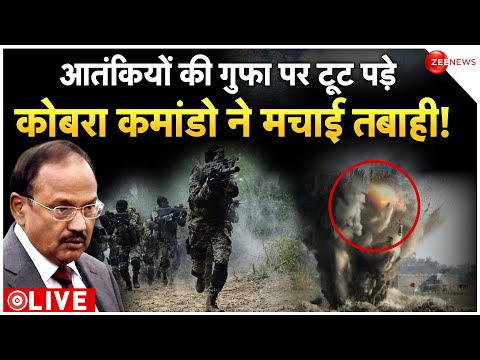 Black Commando Attacks On Terrorist LIVE : कश्मीर पहुंचते ही कोबरा कमांडो ने आतंकियों को उड़ाया!