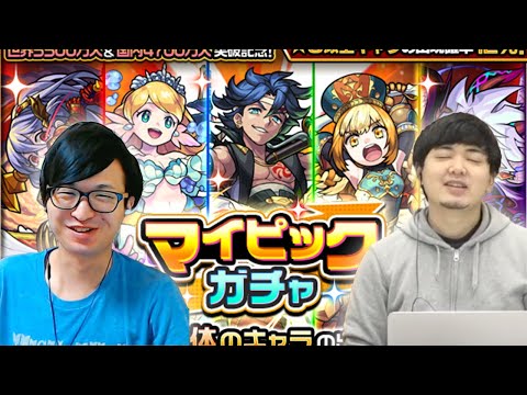 【モンスト】ん？？？？？これが『ぼくたち』のピックアップガチャです！！【モンスト/よーくろGames】