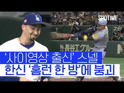 MLB 킬러 한신 타이거스, WS 우승팀 다저스 제압 