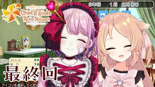 【ときメモGS4 #10】お友達にときメモGS4をおしえてもらう　※ネタバレあり【Vtuber櫻歌実恋/矢紅うや】