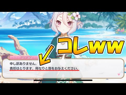 【プリコネR】過激派コッコロが面白過ぎるｗｗ【コッコロ】