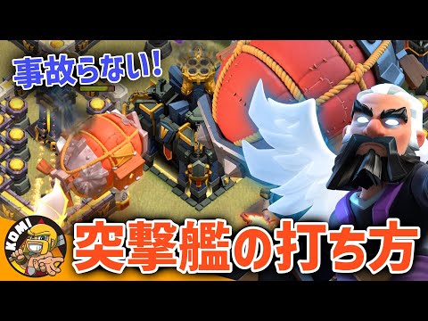 まだまだ現役！トーム仕様変更後の突撃艦とドラゴンの使い方！！【クラクラ】