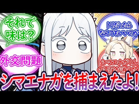 なんでも焼き鳥にするガールナグサちゃんに捕まったシマエナガくん【ブルーアーカイブ -Blue Archive- 反応集】