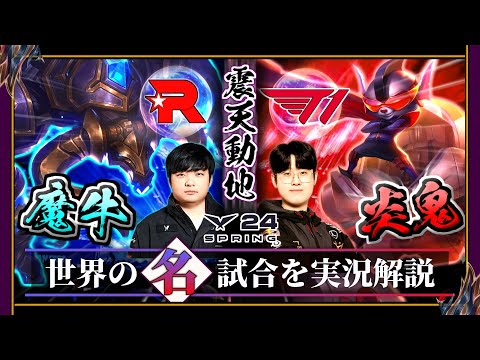 【厳選】竜を宿して「T1 vs KT」(LCK2024春 week2)【LoL】