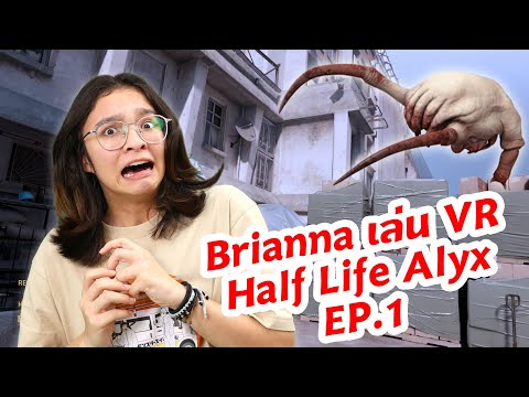 Briannas Secret Club TH Briannaเล่นVR:HalfLifeAlyx